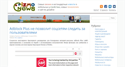 Desktop Screenshot of gizmonews.ru