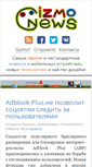Mobile Screenshot of gizmonews.ru