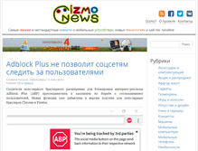 Tablet Screenshot of gizmonews.ru
